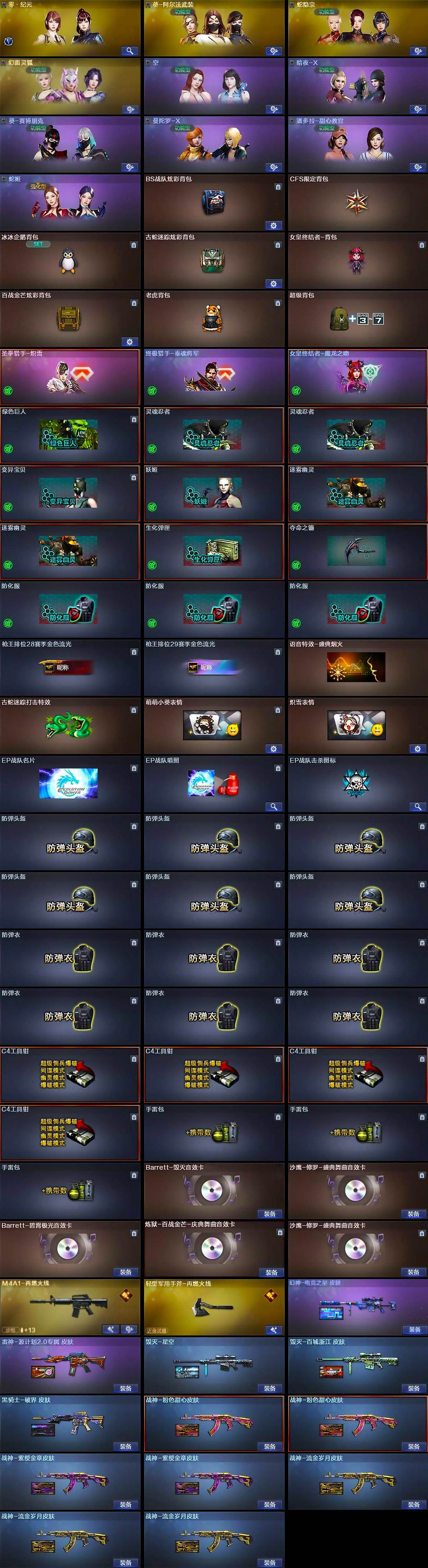 CFCMW460530穿越火线账号详情图4