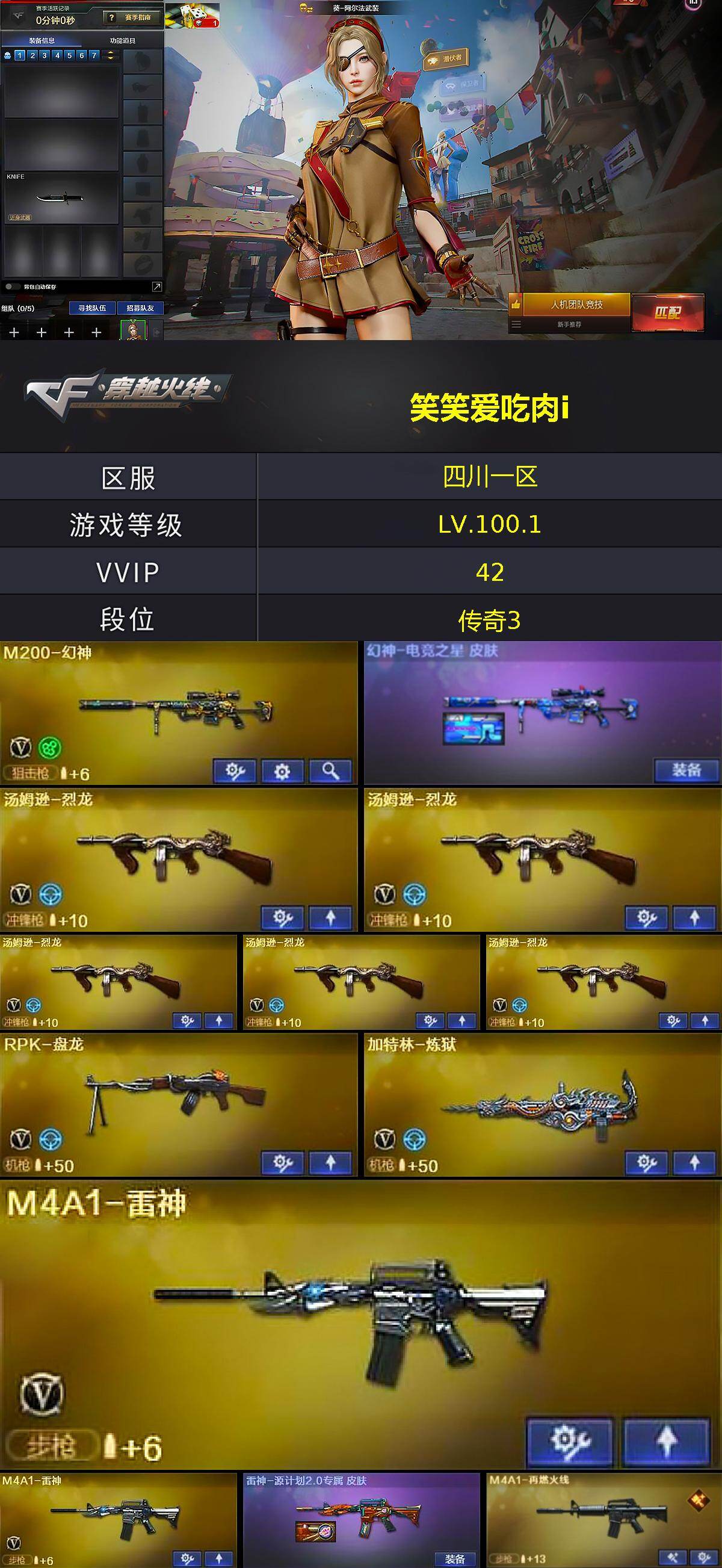 CFCMW460530穿越火线账号详情图2