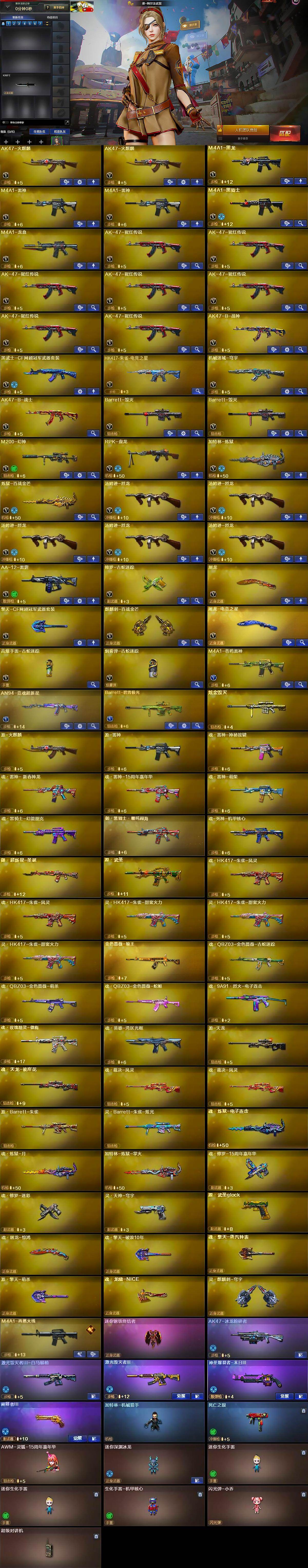 CFCMW460530穿越火线账号详情图5