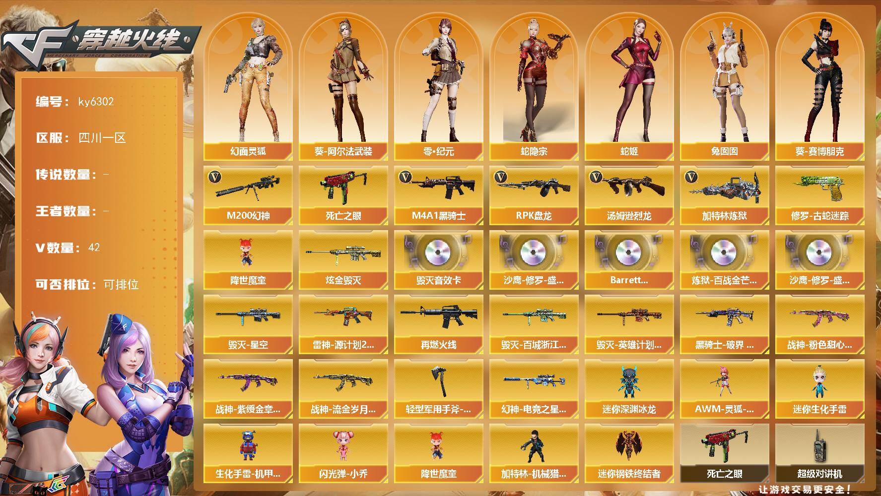 穿越火线账号西部战区四川一区-45V-0王者武器数-1炫金武器数
【热门武器】：M200-幻神，修罗-古蛇迷踪，死亡之眼