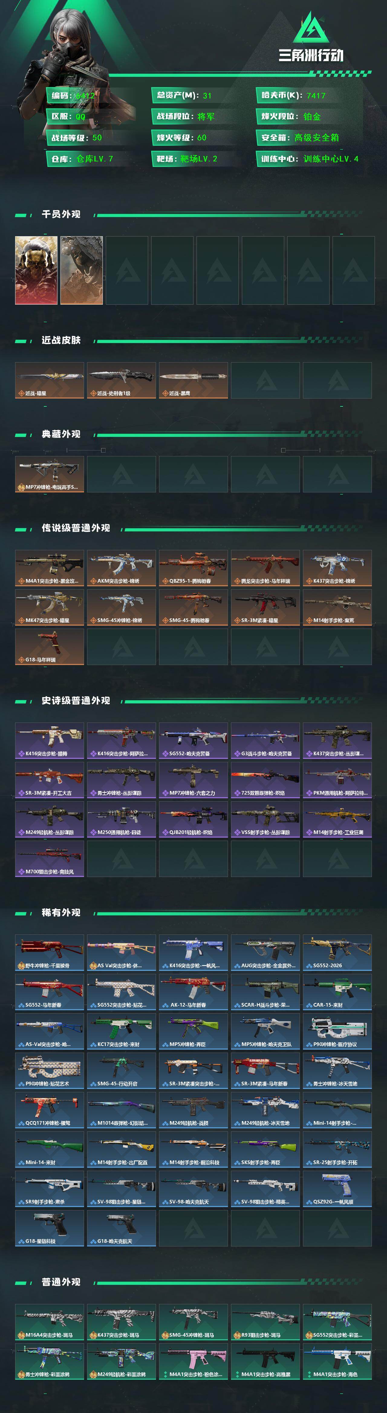 SJZCMW469045三角洲行动账号详情图2