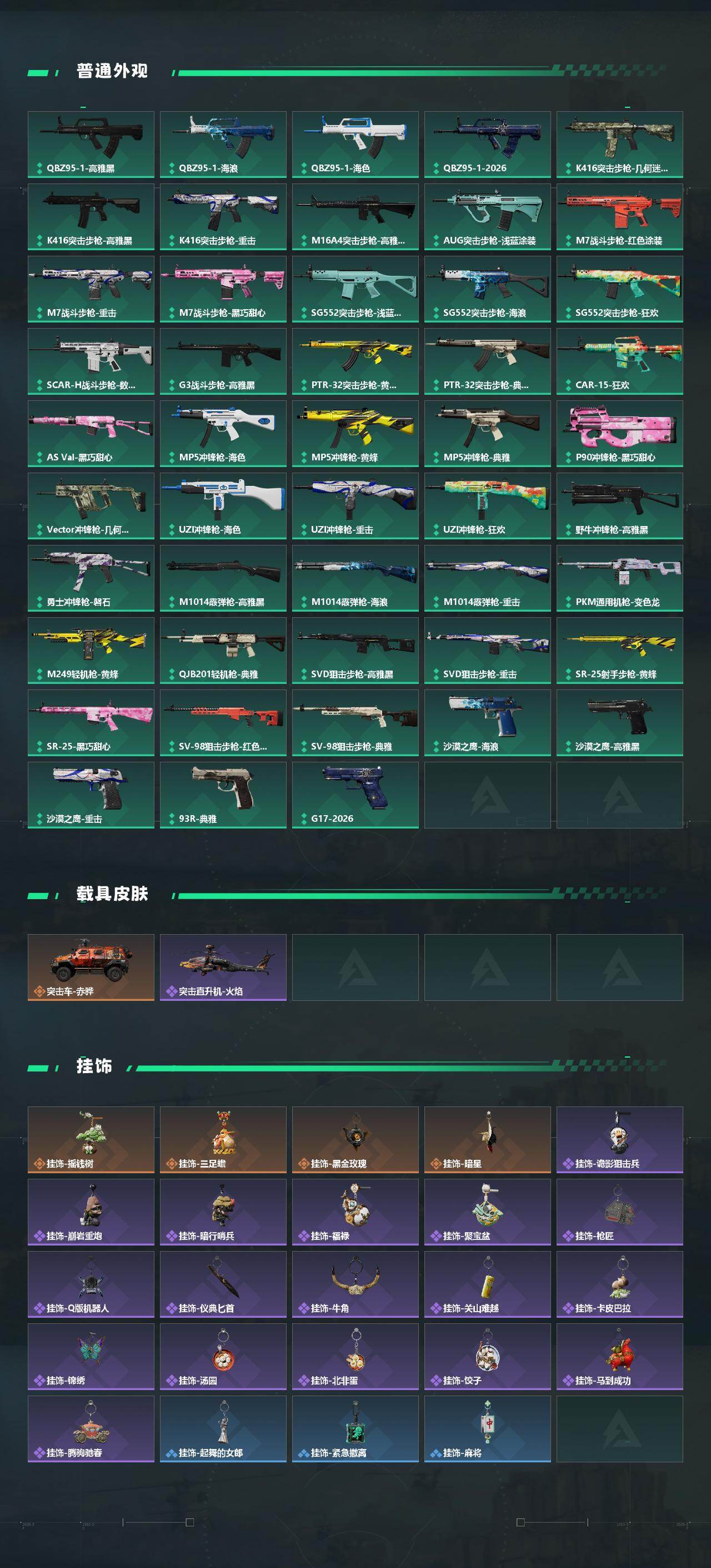 SJZCMW469045三角洲行动账号详情图3