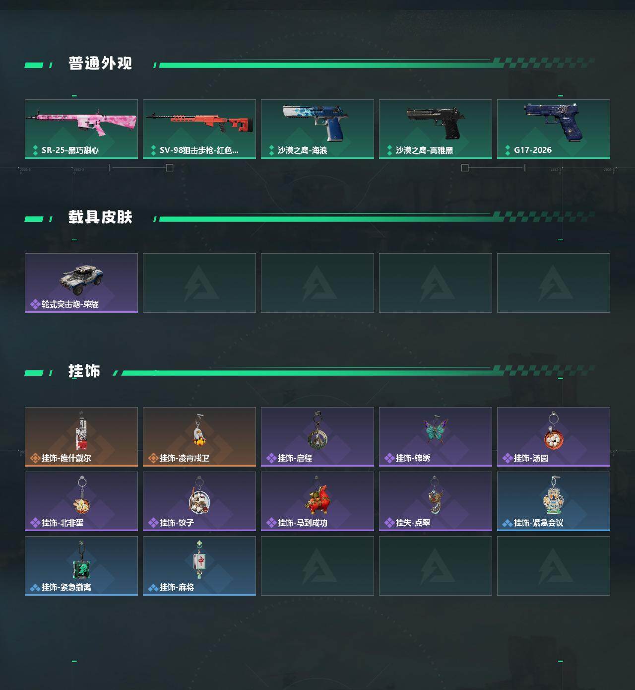 SJZCMW469047三角洲行动账号详情图3 SJZCMW469047三角洲行动账号详情图3