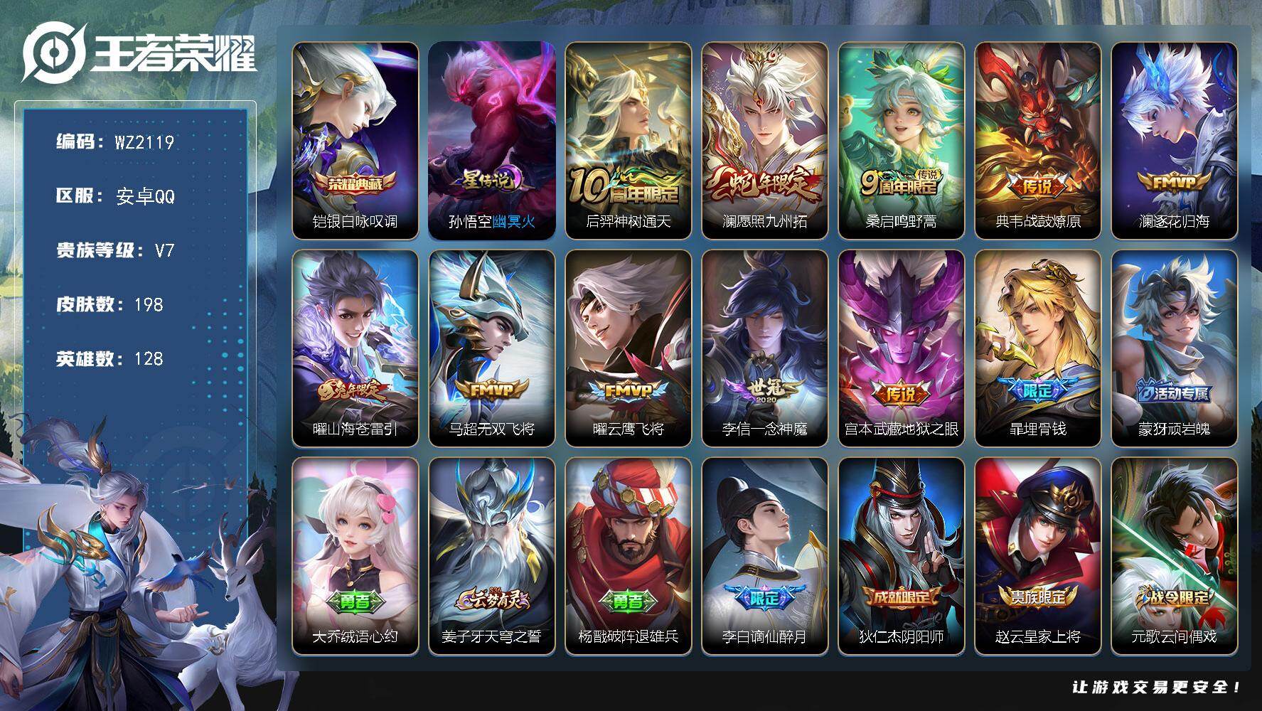 WZLX4214674王者荣耀账号详情图12