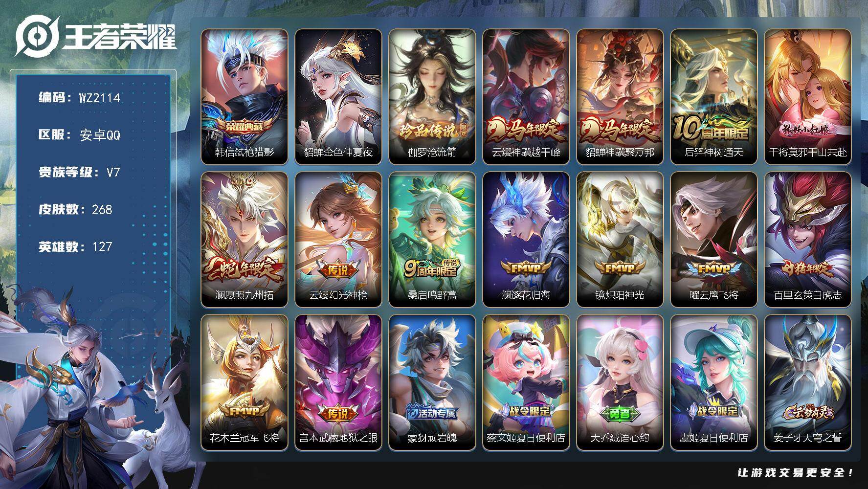 WZLX4214687王者荣耀账号详情图14