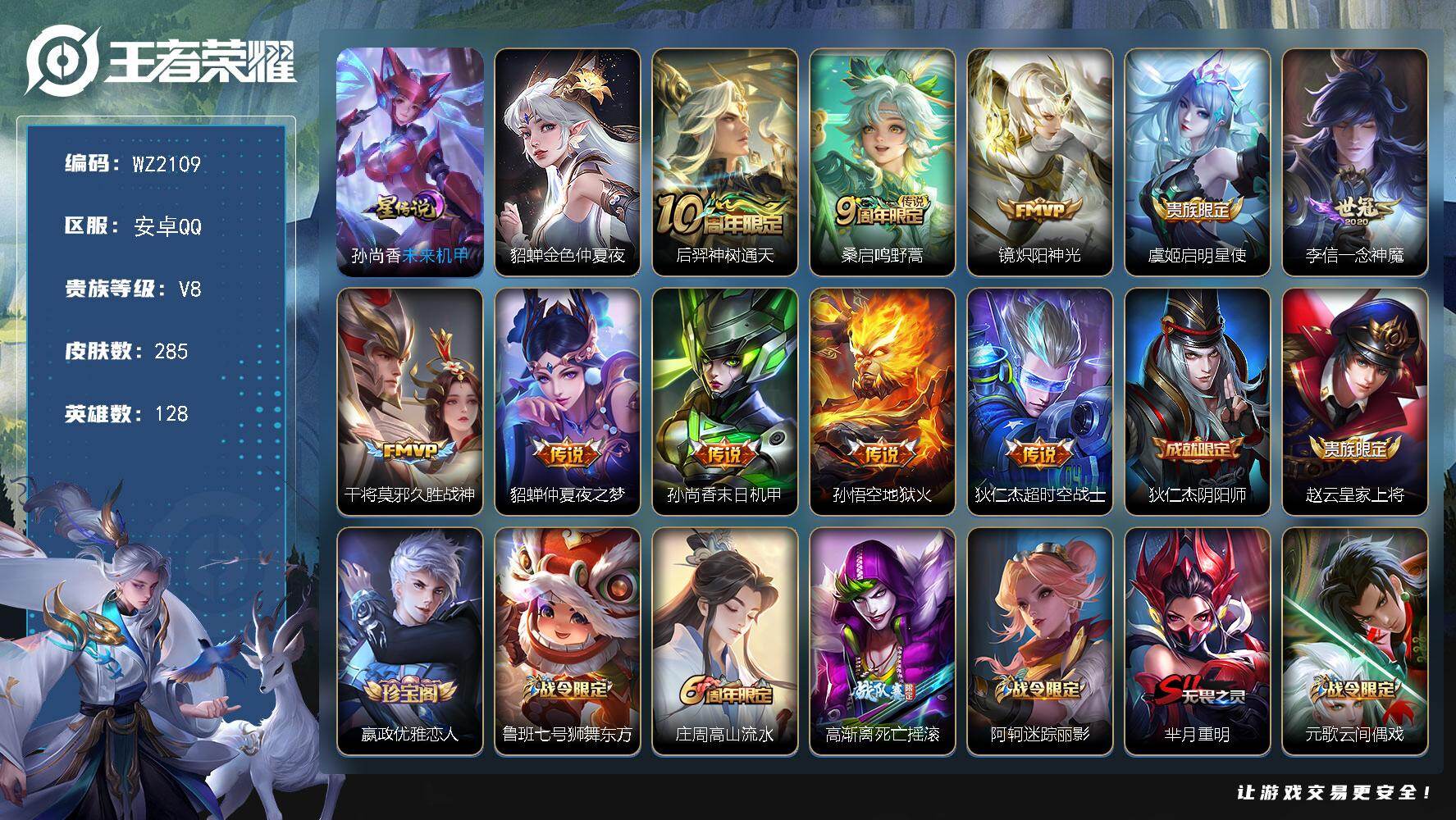 WZLX4214704王者荣耀账号详情图11