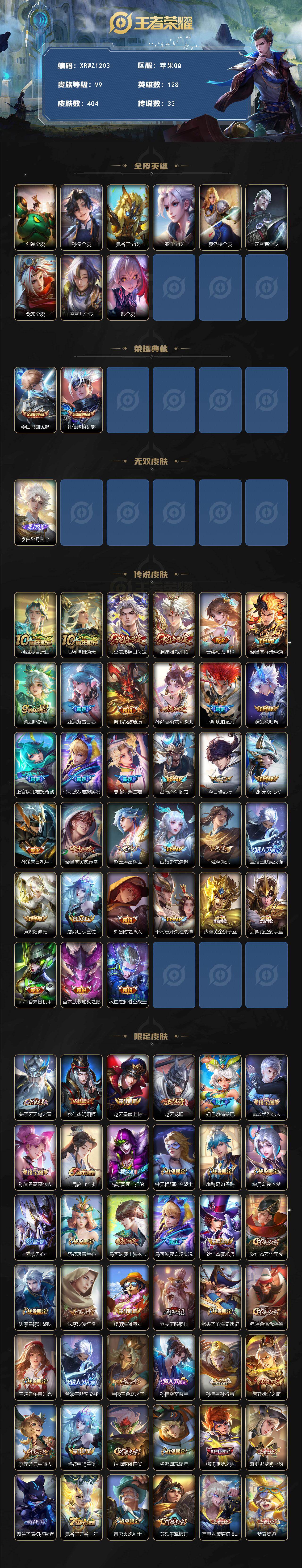 WZJM4217141王者荣耀账号详情图2