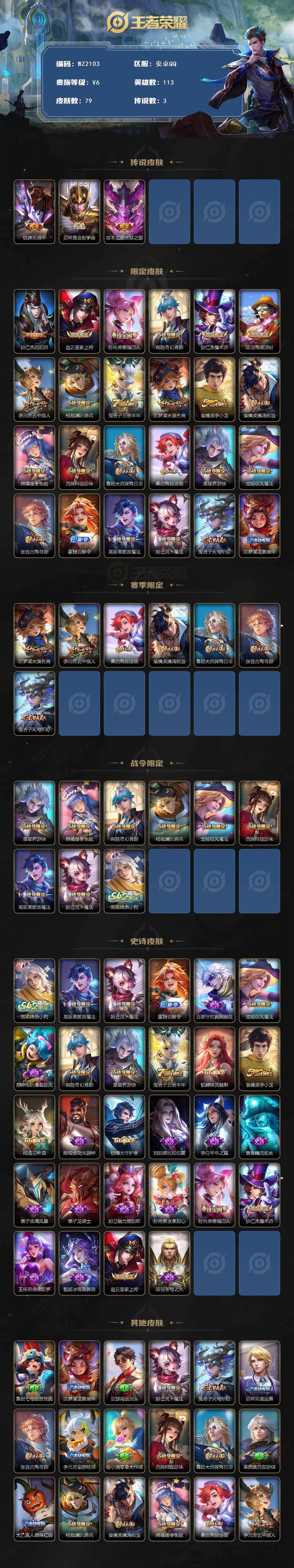 WZLX4214725王者荣耀账号详情图2