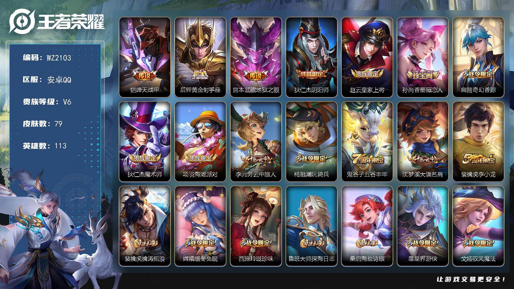 WZLX4214725王者荣耀账号详情图4