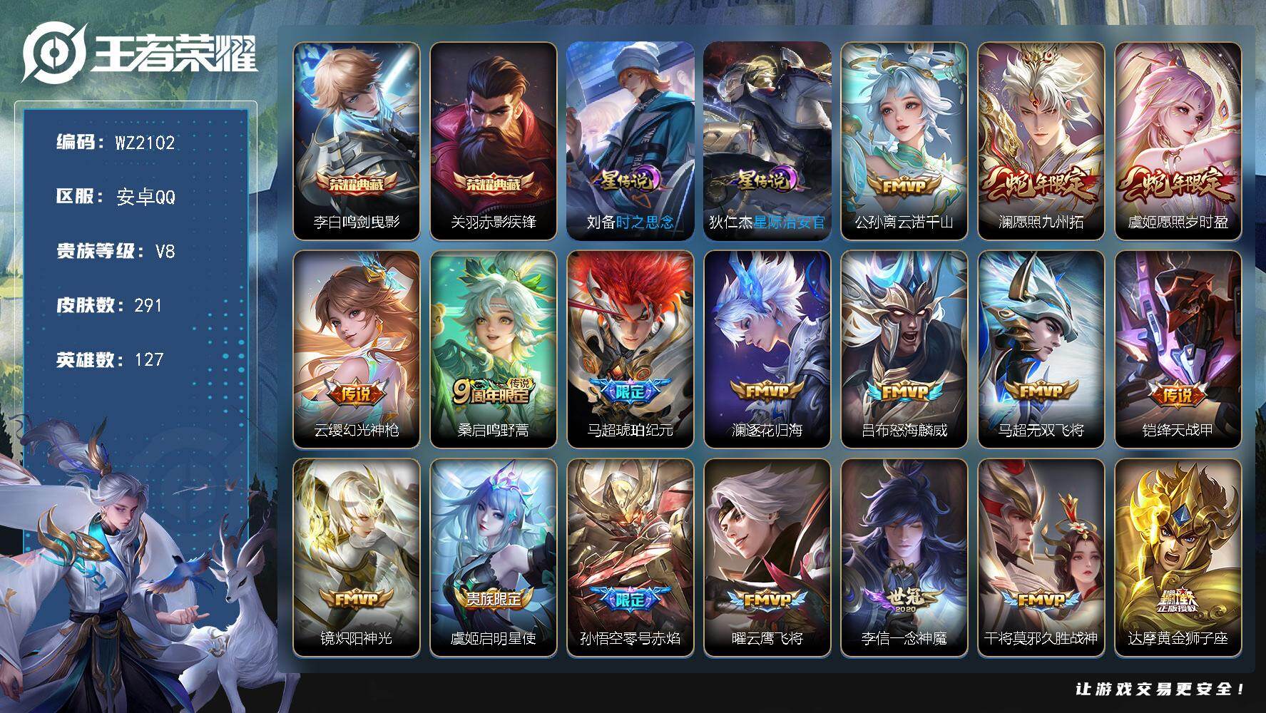 WZLX4214730王者荣耀账号详情图11