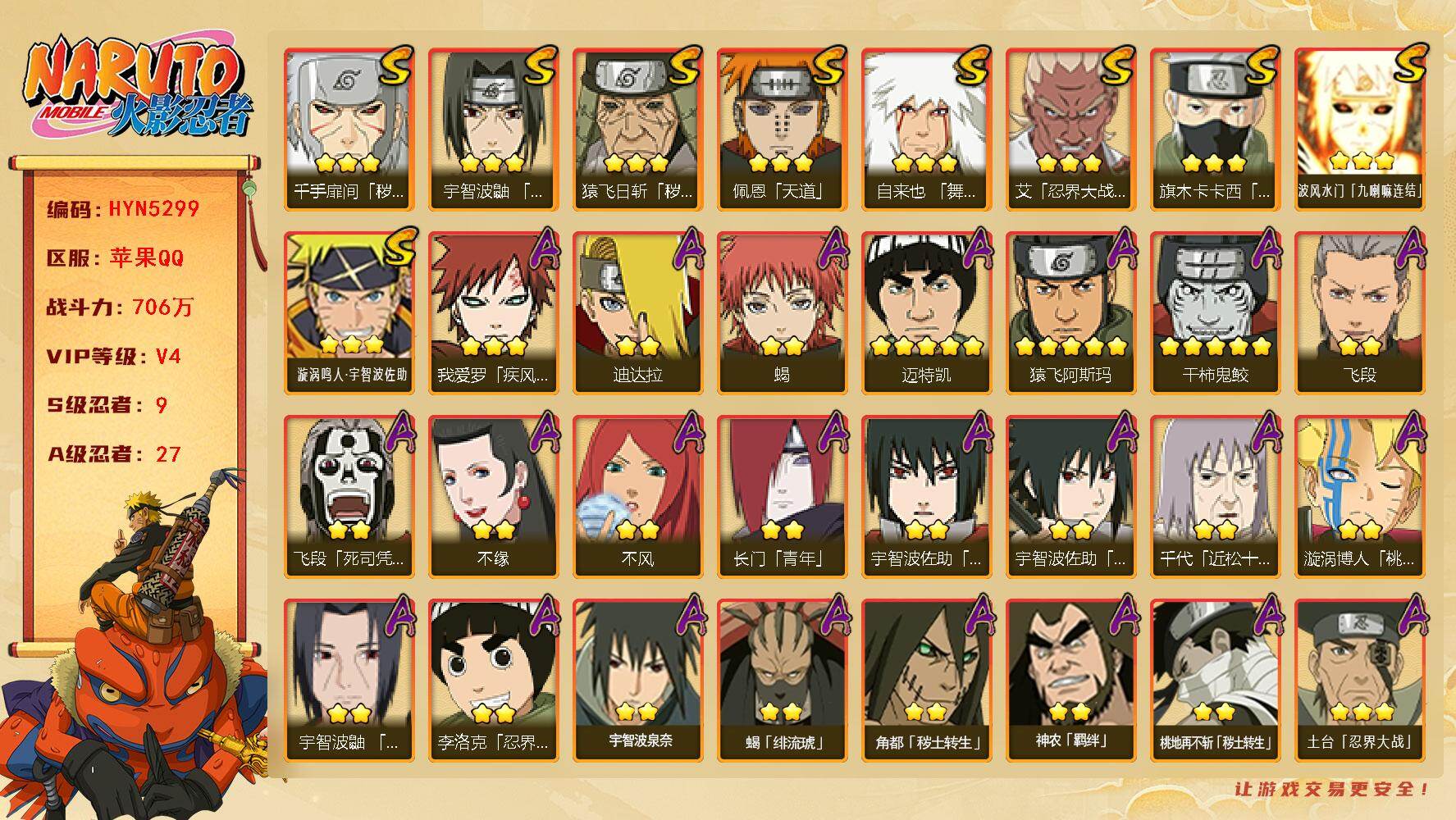 火影忍者账号苹果QQ【HYN5299】V4/战力706W/S忍9/A忍27/3星波风水门「九喇嘛连结」/死司飞段/5星猿