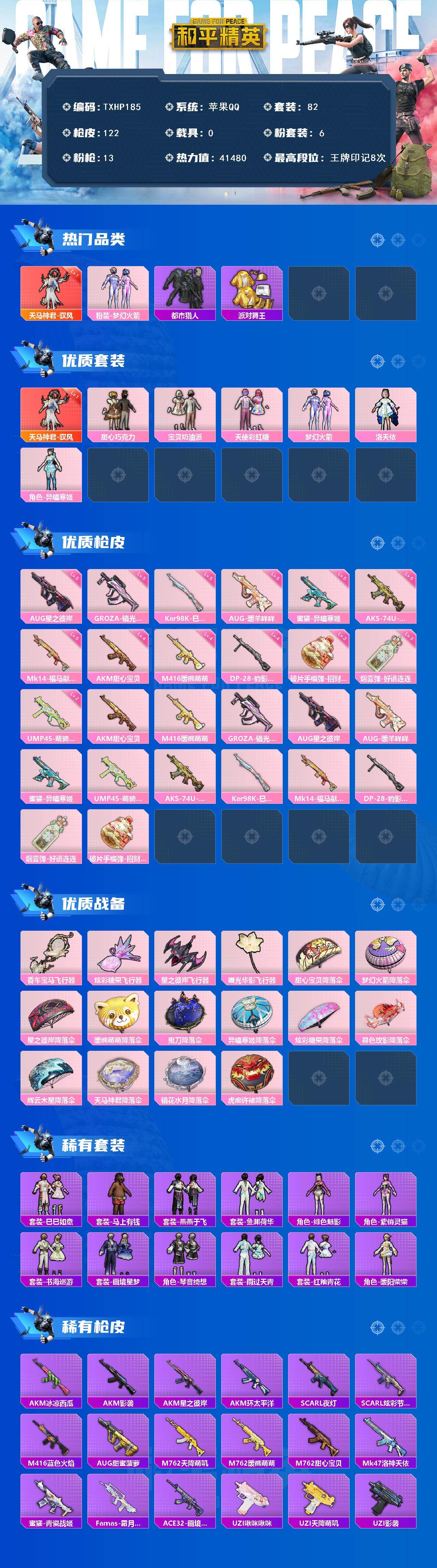 HPQM4139694和平精英账号详情图3