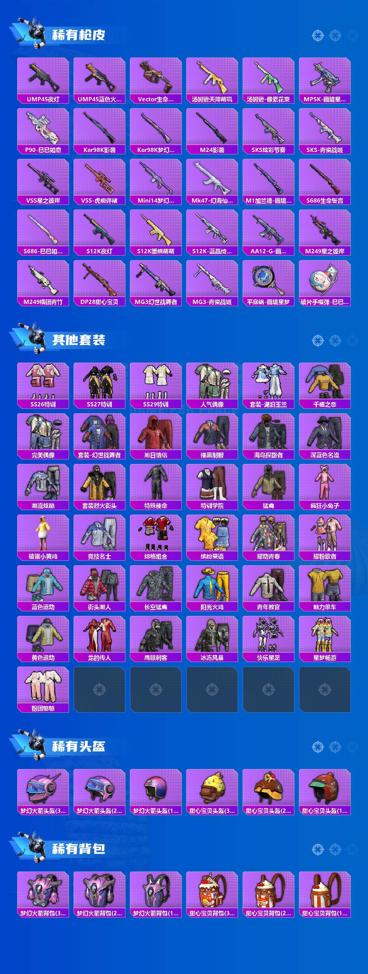 HPQM4139694和平精英账号详情图4