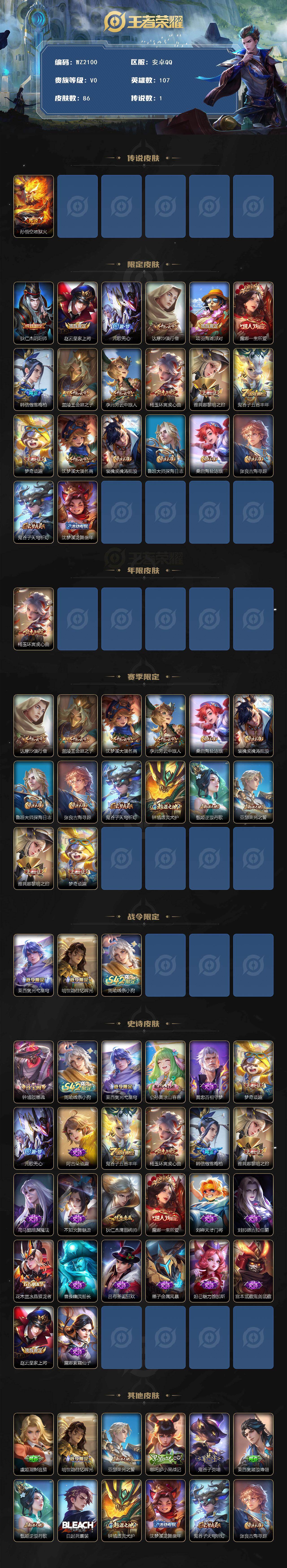 WZLX4214737王者荣耀账号详情图2