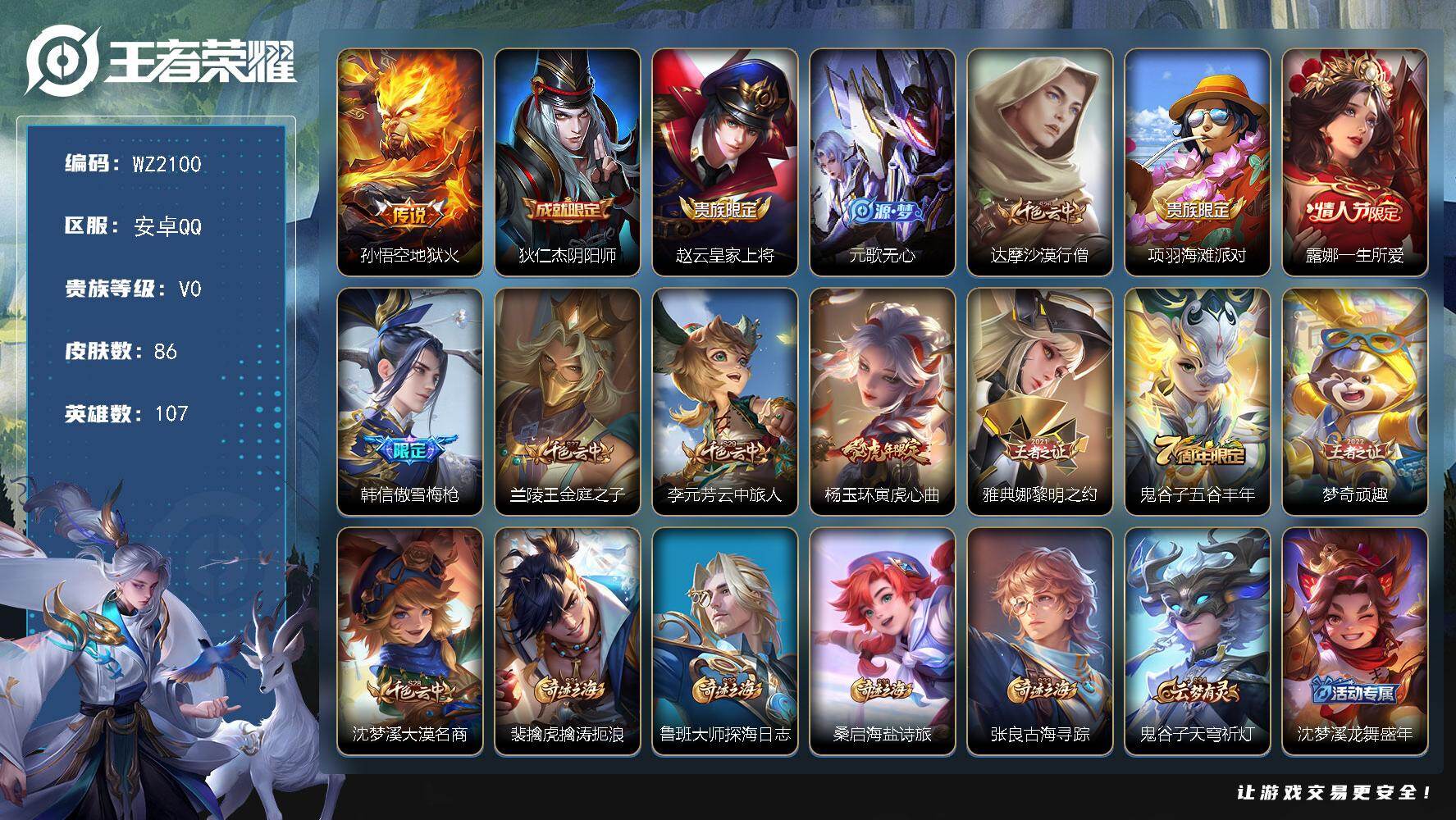 WZLX4214737王者荣耀账号详情图4