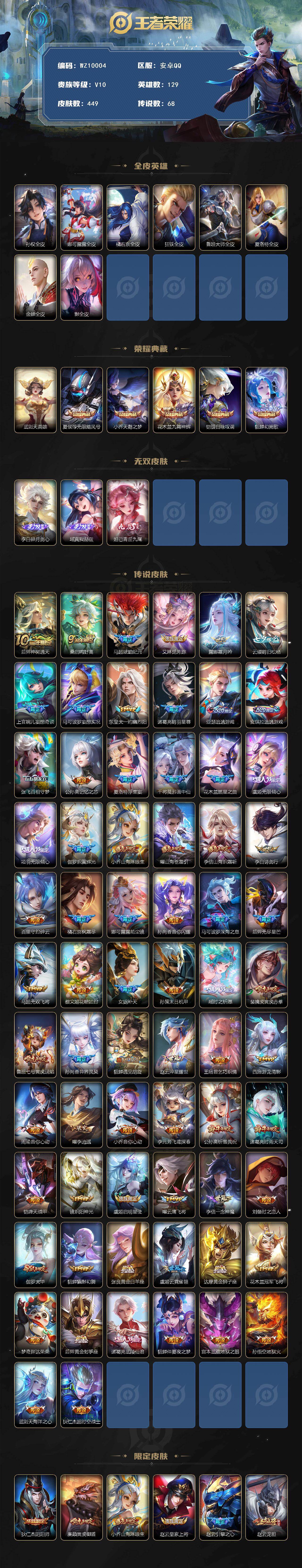 WZQM4241052王者荣耀账号详情图3