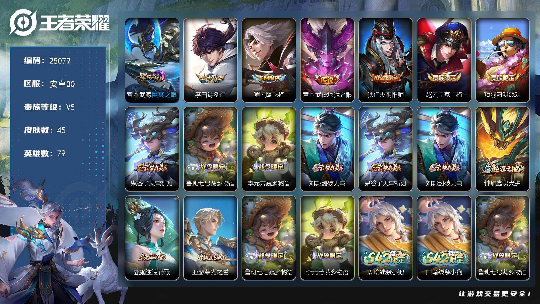王者荣耀账号安卓QQ可换绑【精品小号·诗剑行·地狱之眼·云鹰飞将·水晶猎龙者】2按键，1星传说，5王者印记，五级铭文70，可二次KK9574，安卓Q-V5-45皮肤-3传说-9史诗【英雄全皮】：孙权全皮【星元皮肤】：宫