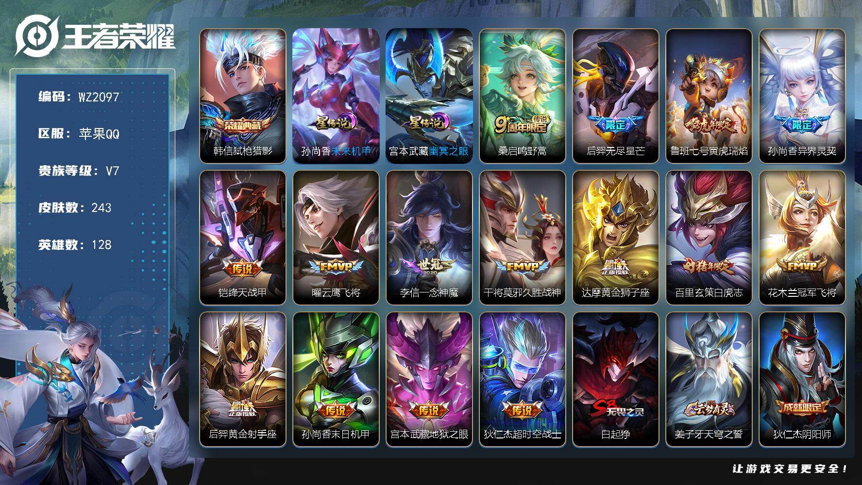 WZLX4214783王者荣耀账号详情图11