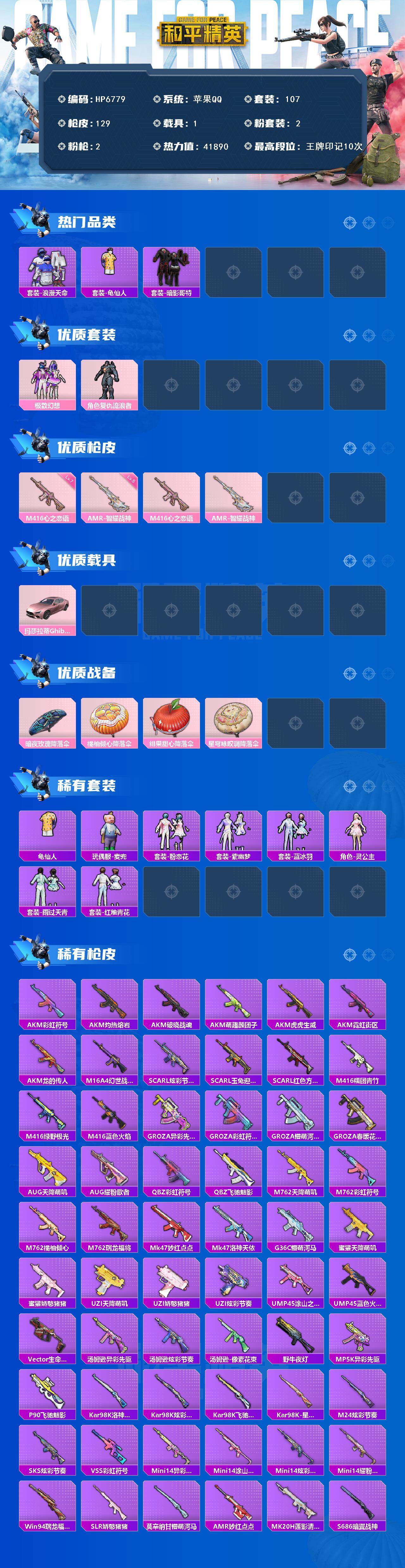 和平精英账号苹果QQ（2粉套2粉枪1载具）M4心之恋语7级/红眼罩/浪漫天命/极致幻想/复仇流浪者/AMR智耀战神5级【