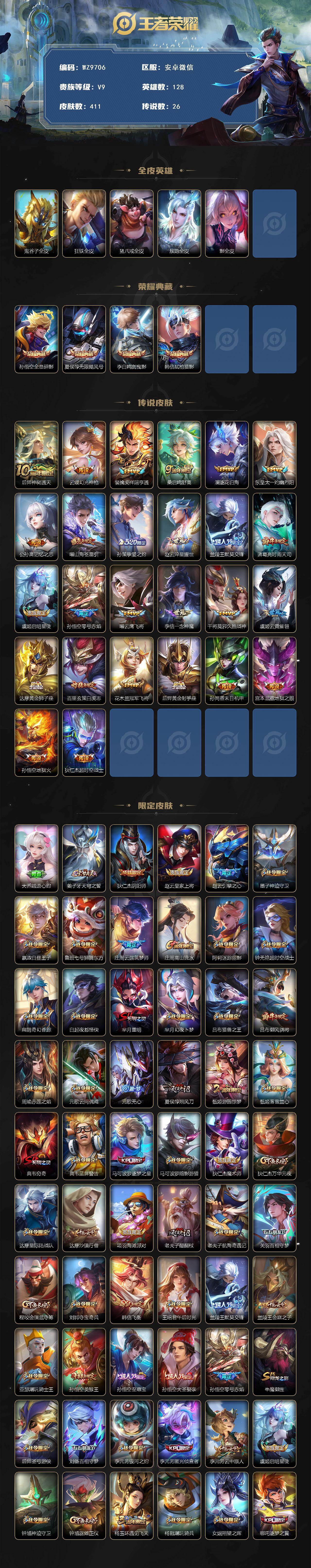 WZQM4217347王者荣耀账号详情图3