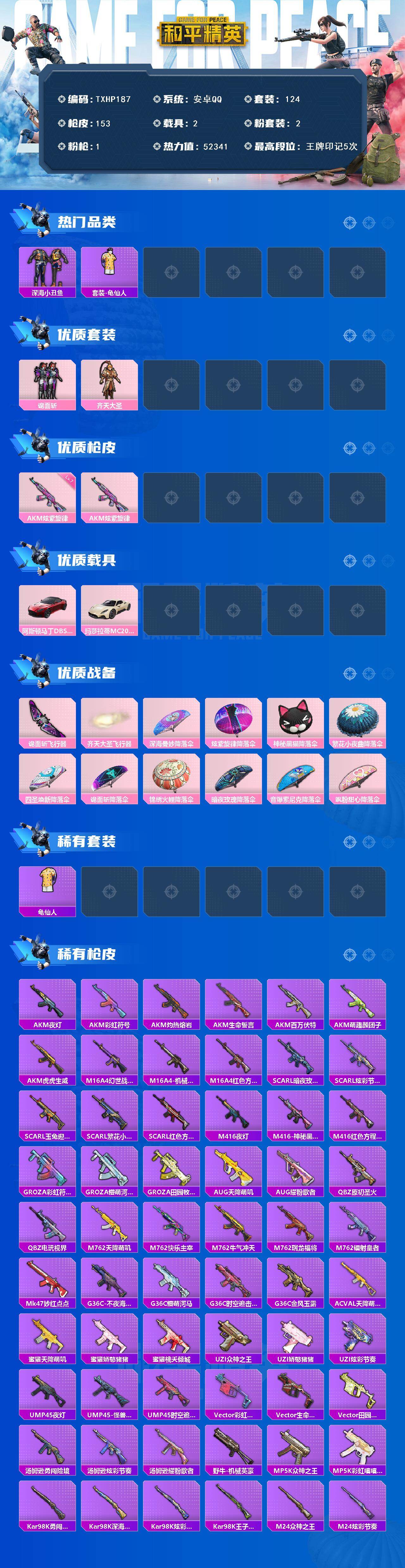 HPQM4139695和平精英账号详情图3