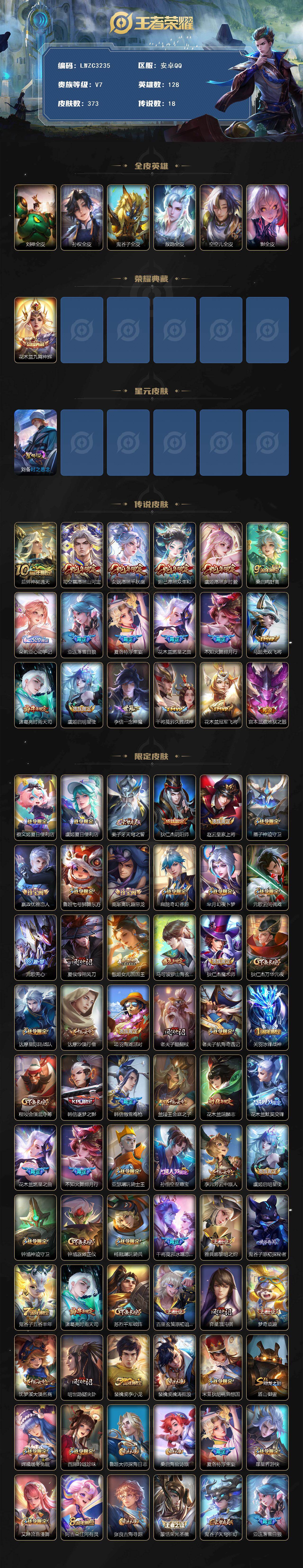 WZLX4220679王者荣耀账号详情图2