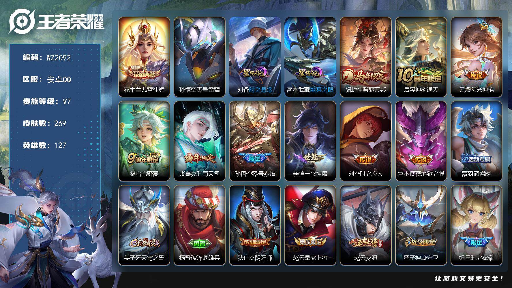 WZLX4214801王者荣耀账号详情图11