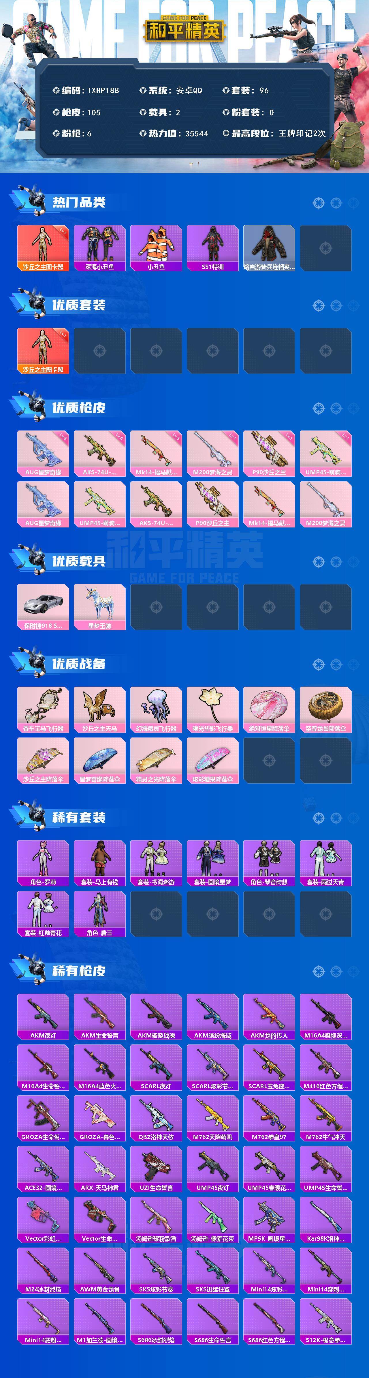 HPQM4139697和平精英账号详情图3