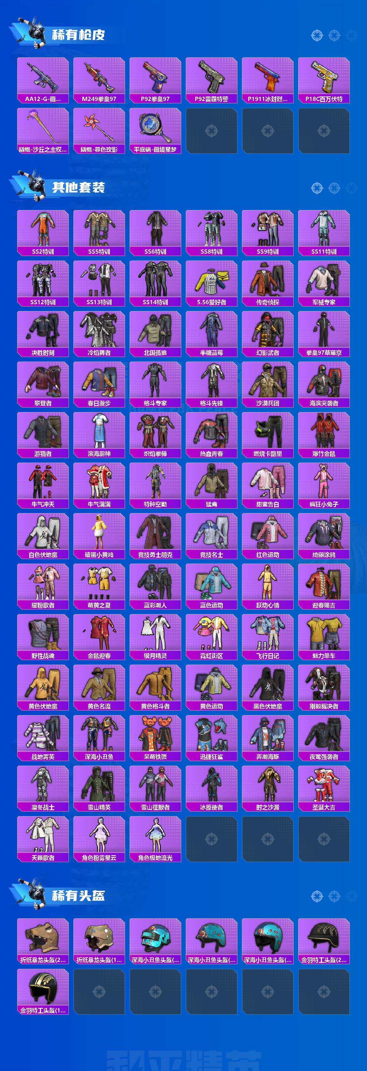 HPQM4139697和平精英账号详情图4