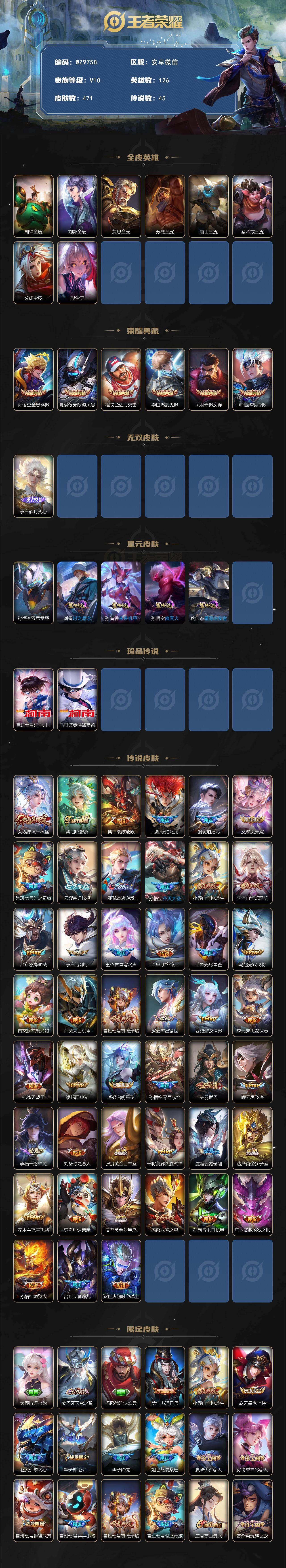 WZQM4217348王者荣耀账号详情图3