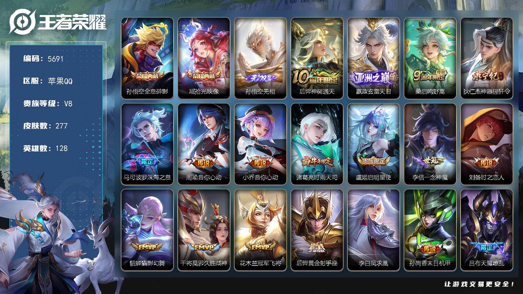 王者荣耀账号苹果QQ128英雄-277皮肤-贵族8/皮肤277/典藏2/传说18/史诗75/英雄128/嬴政全皮/影全皮
