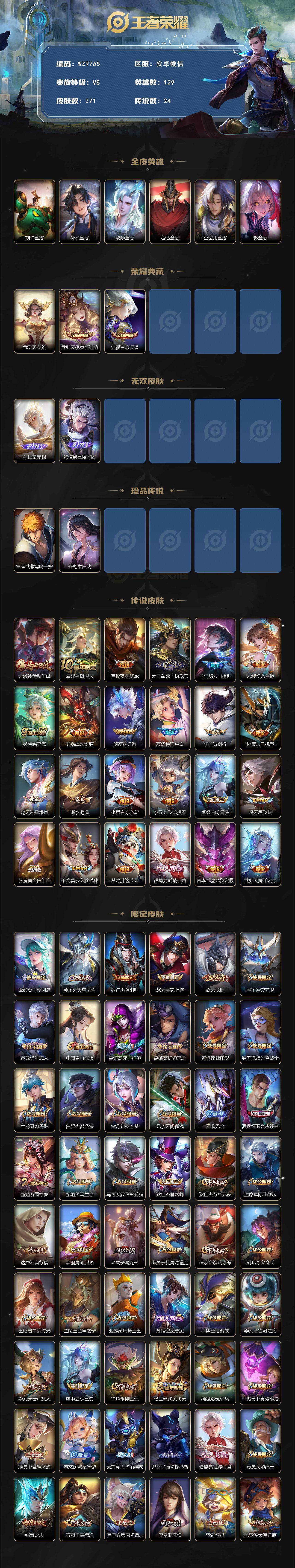 WZQM4217346王者荣耀账号详情图3