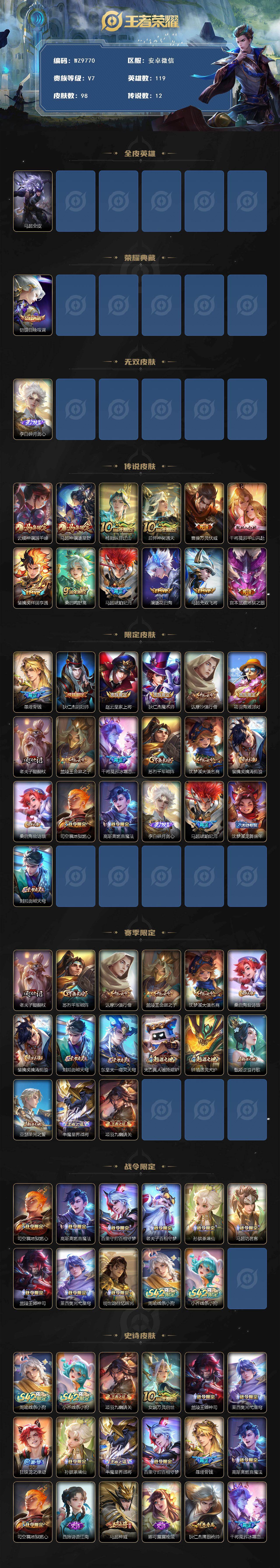 WZQM4217342王者荣耀账号详情图3