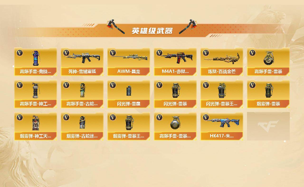 CFCMW459972穿越火线账号详情图3