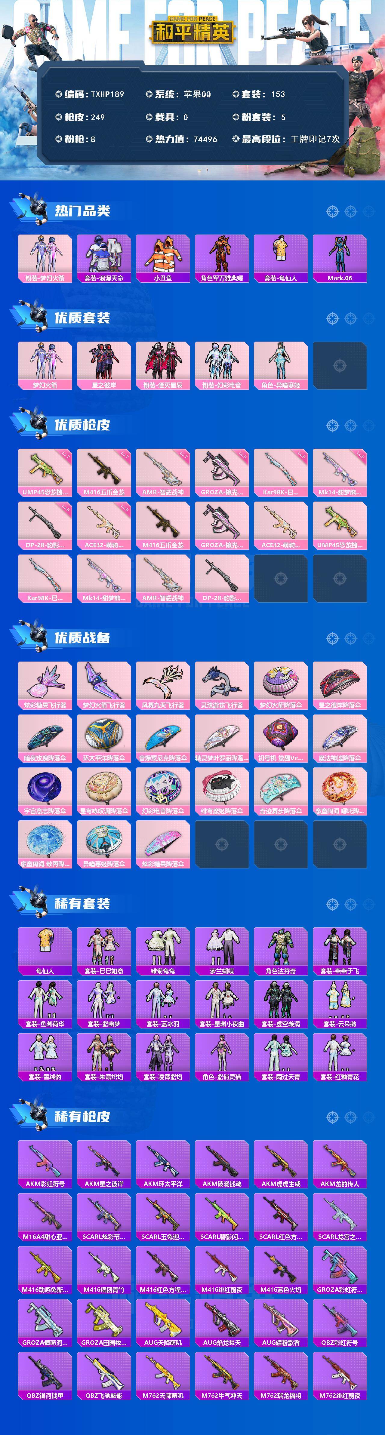 HPQM4139165和平精英账号详情图3