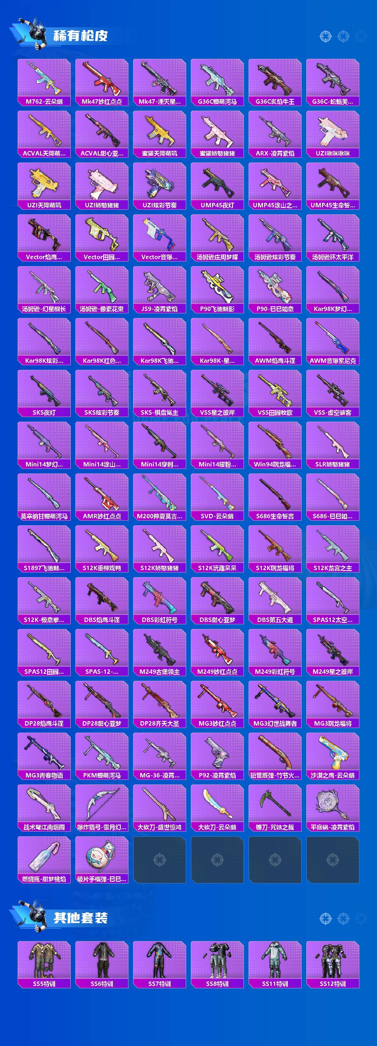 HPQM4139165和平精英账号详情图4