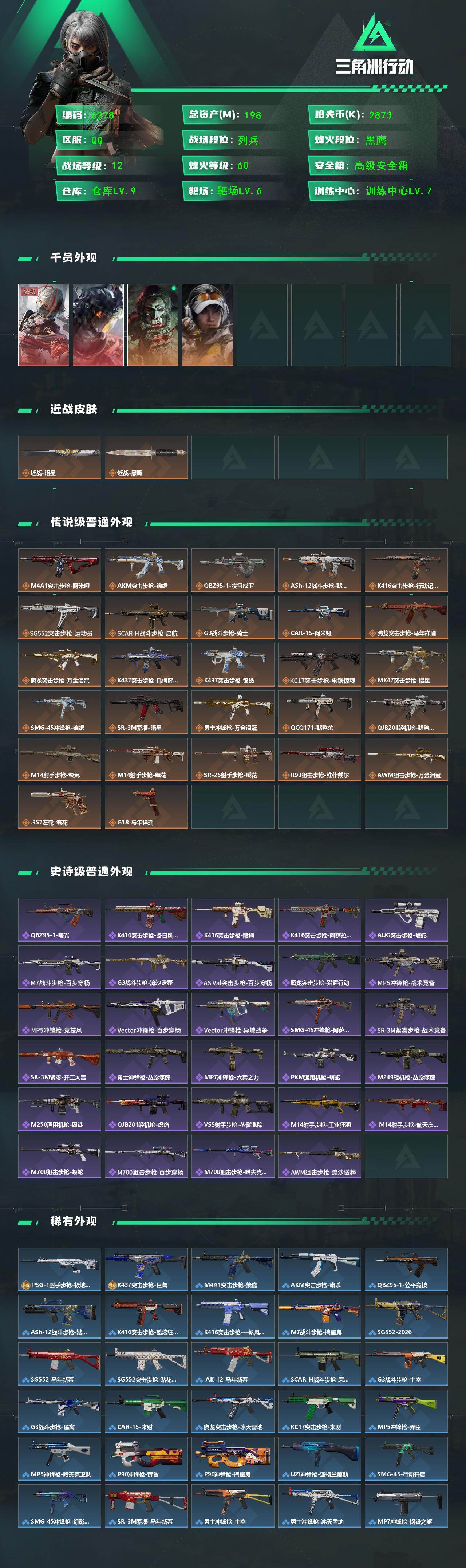 SJZCMW469097三角洲行动账号详情图2 SJZCMW469097三角洲行动账号详情图2