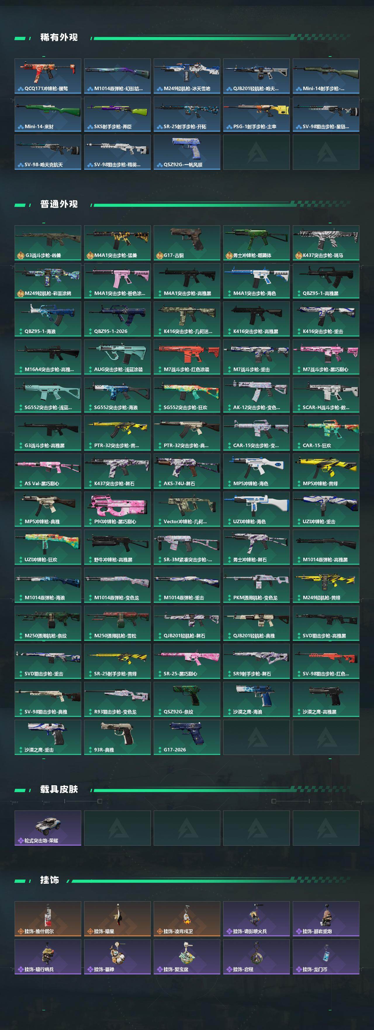 SJZCMW469097三角洲行动账号详情图3 SJZCMW469097三角洲行动账号详情图3