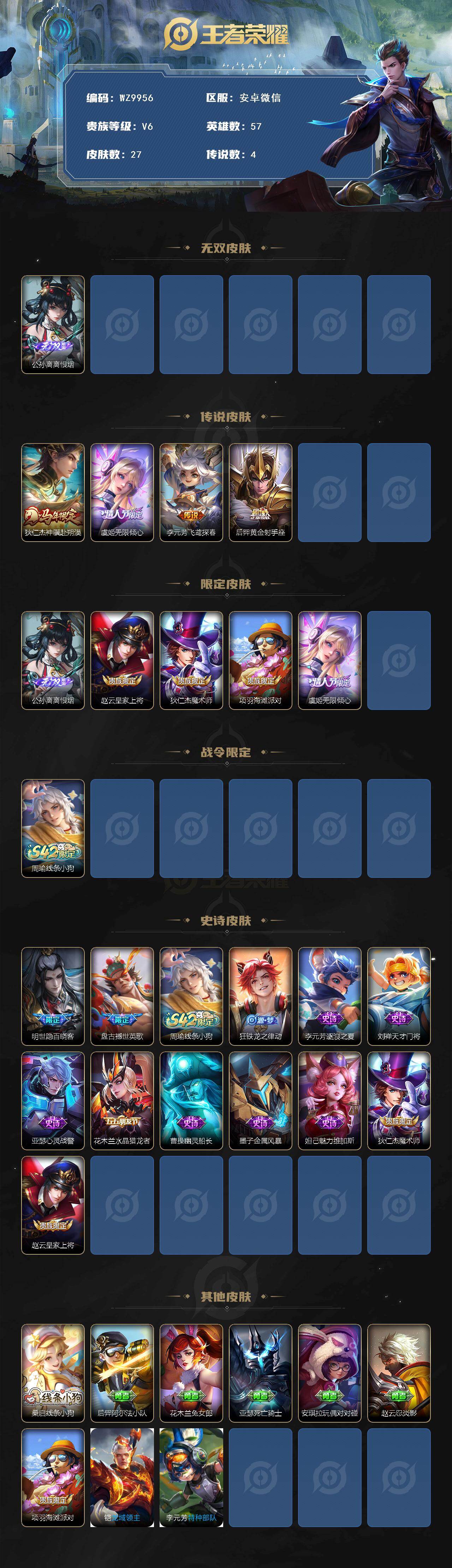 WZXS4235643王者荣耀账号详情图2