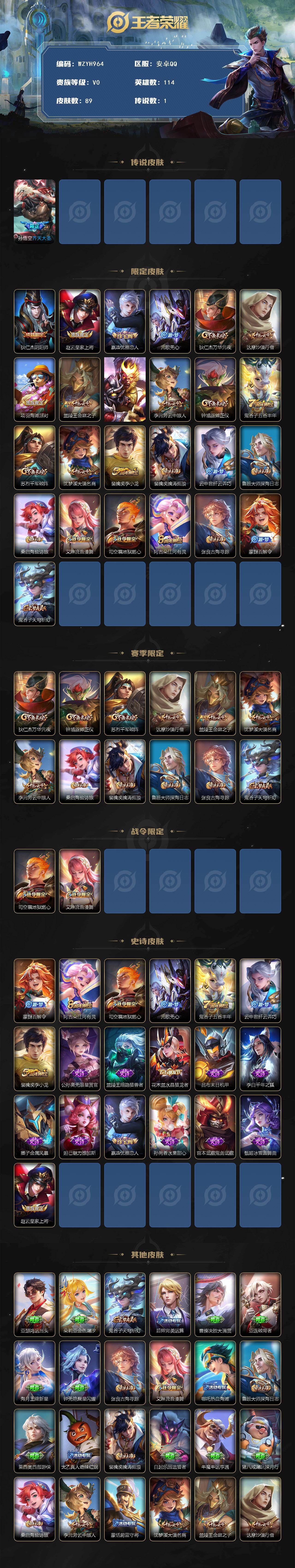 WZEY4216101王者荣耀账号详情图2