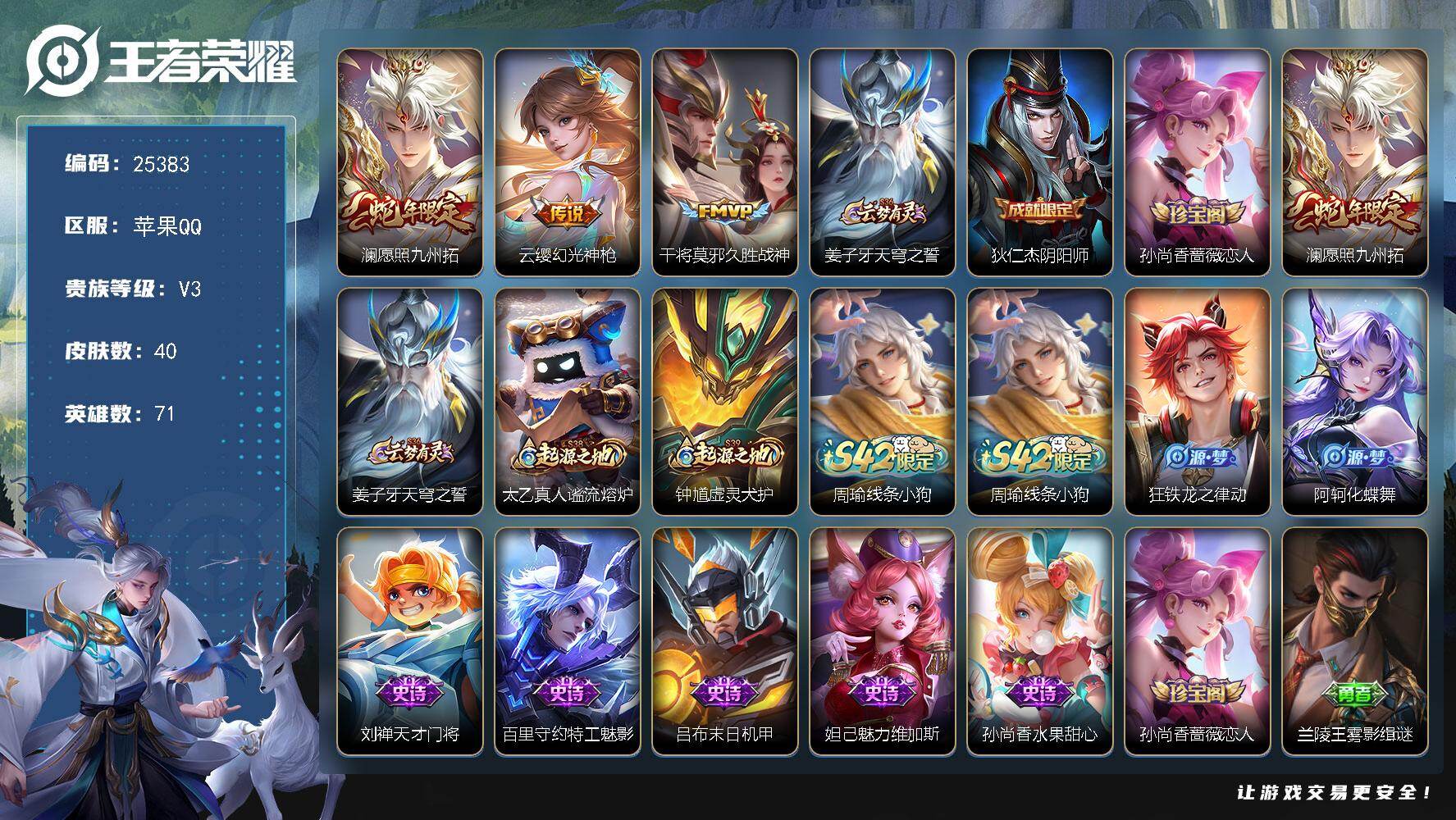 王者荣耀账号苹果QQ可换绑【精品小号】2按键 2王者印记，五级铭文20 可二次CD18136 苹果Q-V3-40皮肤-3传说-8史诗【传说皮肤】：澜愿照九州拓，云缨幻光神枪，干将莫邪久胜战神【限定皮肤】：姜子牙天穹之誓