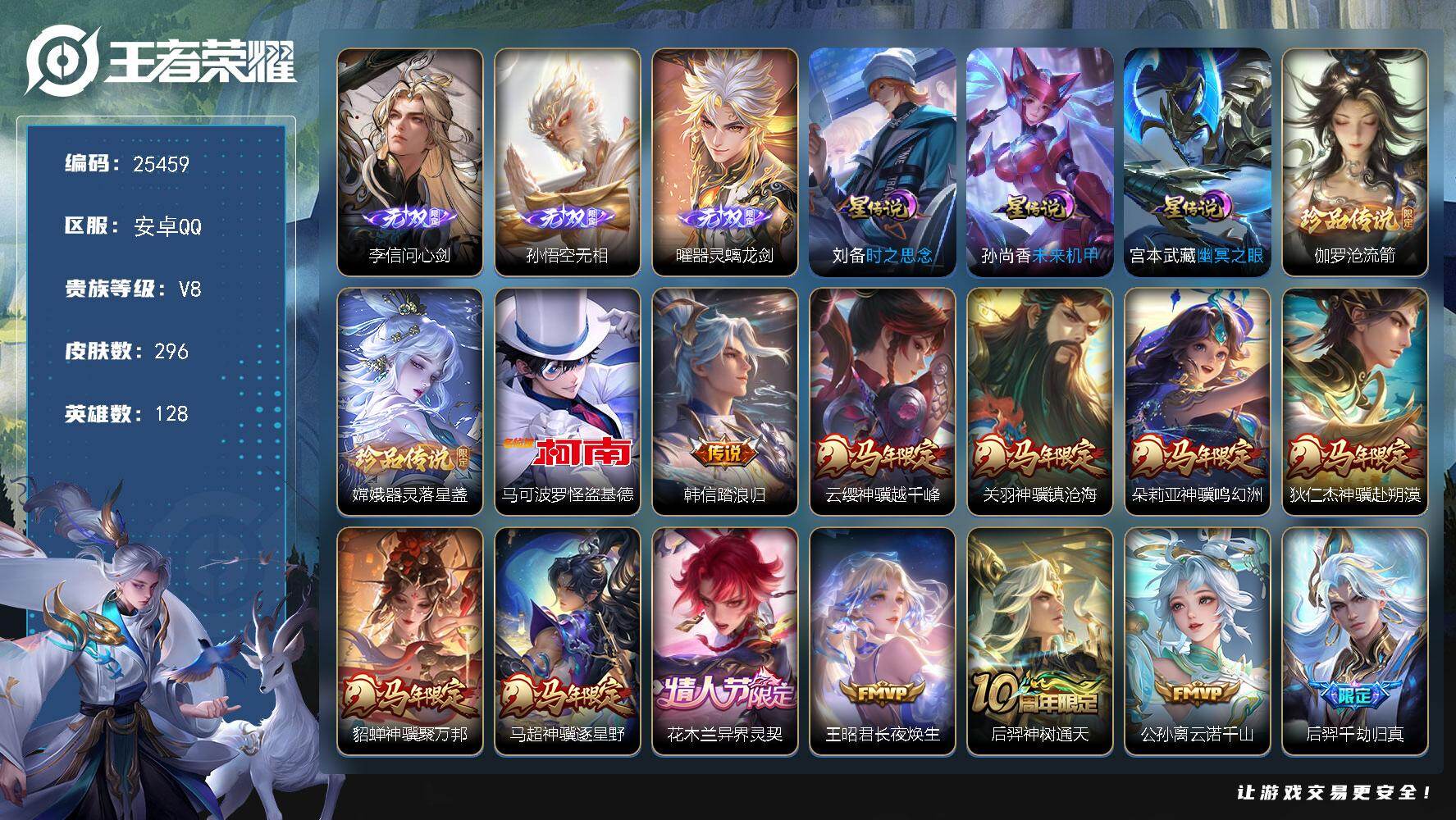 王者荣耀账号安卓QQ可换绑【店铺主推·李信孙悟空曜3无双·伽罗嫦娥马可3珍品·马年全套·李逍遥·祈雪灵祝·白虎志·凤求凰·神威·青龙志·多传说限定号】幸运值275 14按键，3星传说，13王者印记，满级铭文，可二次CD