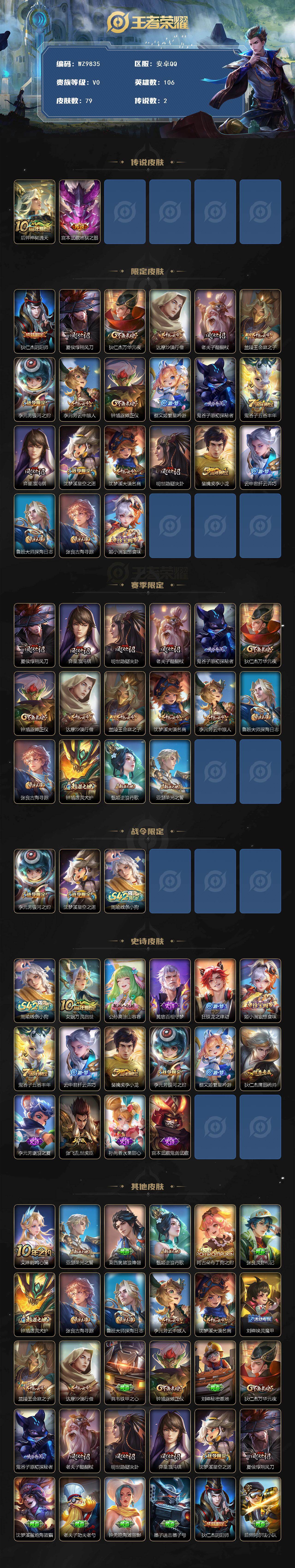 WZQM4223968王者荣耀账号详情图3