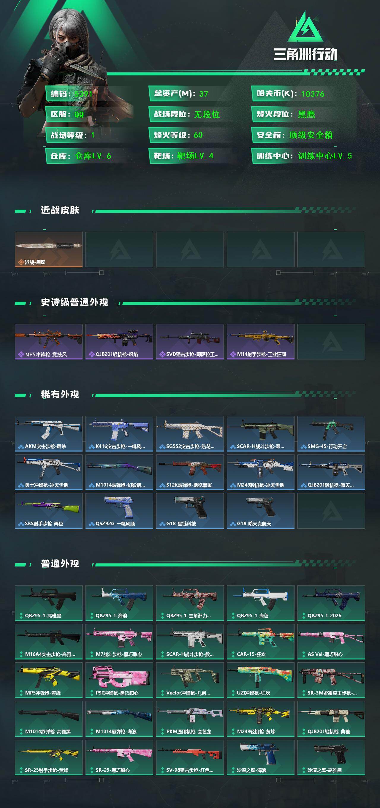 SJZCMW469105三角洲行动账号详情图2