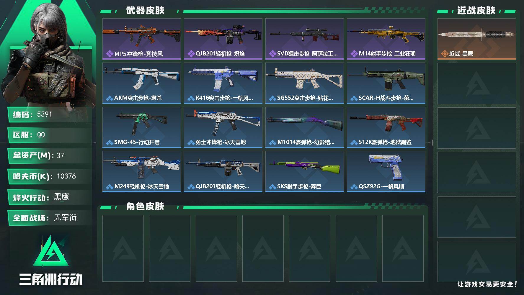 三角洲行动账号QQ总资产(M)：37M/哈夫币(K)：10376K/哈夫币(K)：10376K/全面战场等级：1_段位