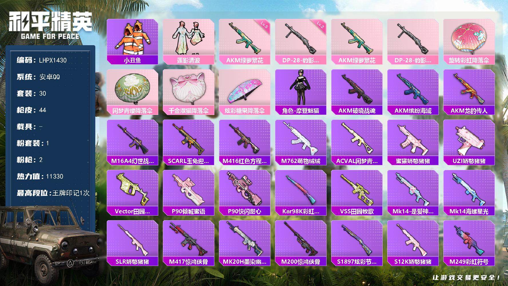 和平精英账号安卓QQ可二次【特价出售/店主推荐】安卓 手Q-1粉装-2特效枪-11330热力值-1王牌印记-30套装-44枪皮【热门品类】：套装-小丑鱼【粉色套装】：粉装-莲影清波【粉色枪皮等级】：AKM-绿萝繁花(五