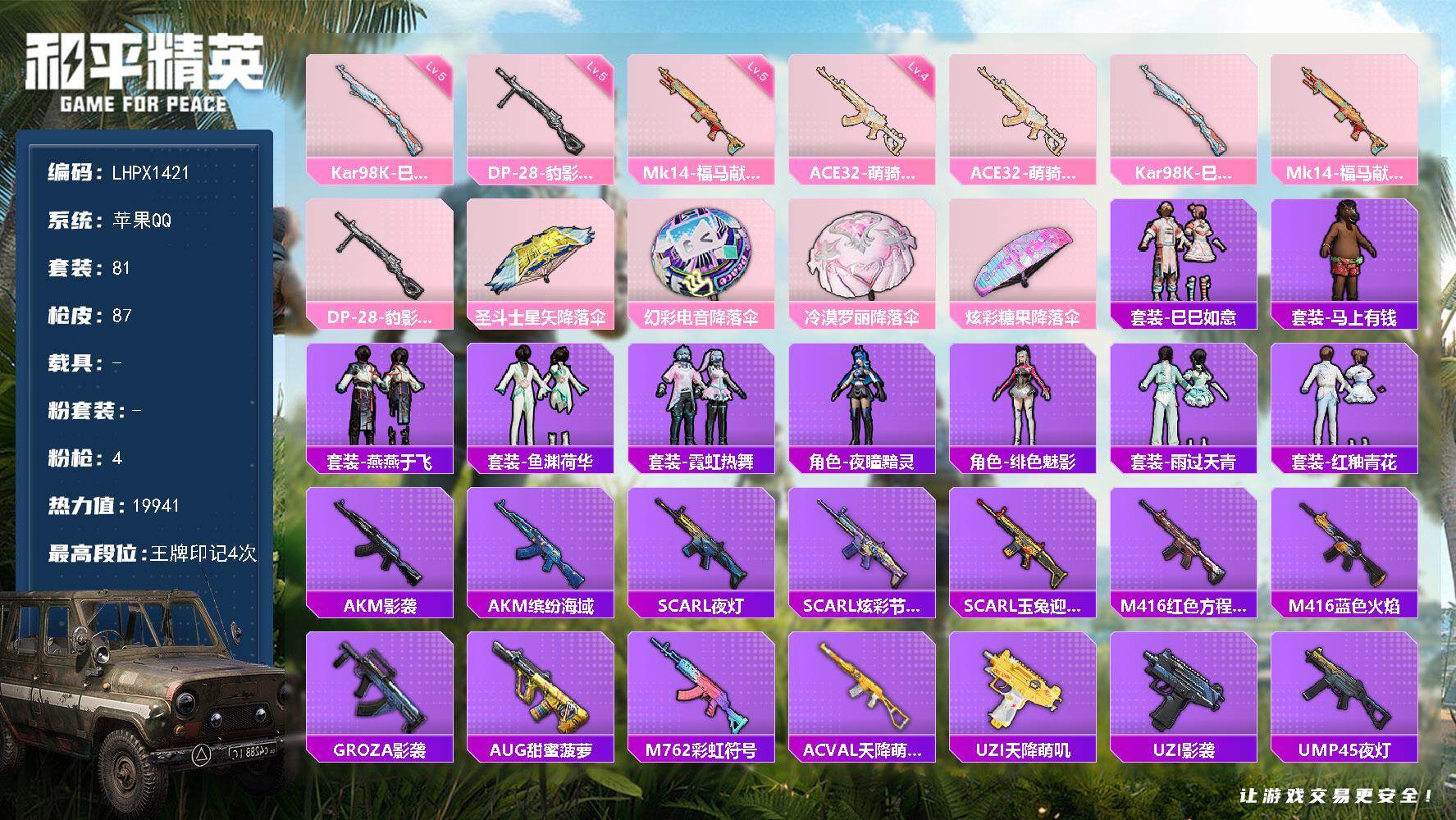 HPLX4118480和平精英账号详情图13