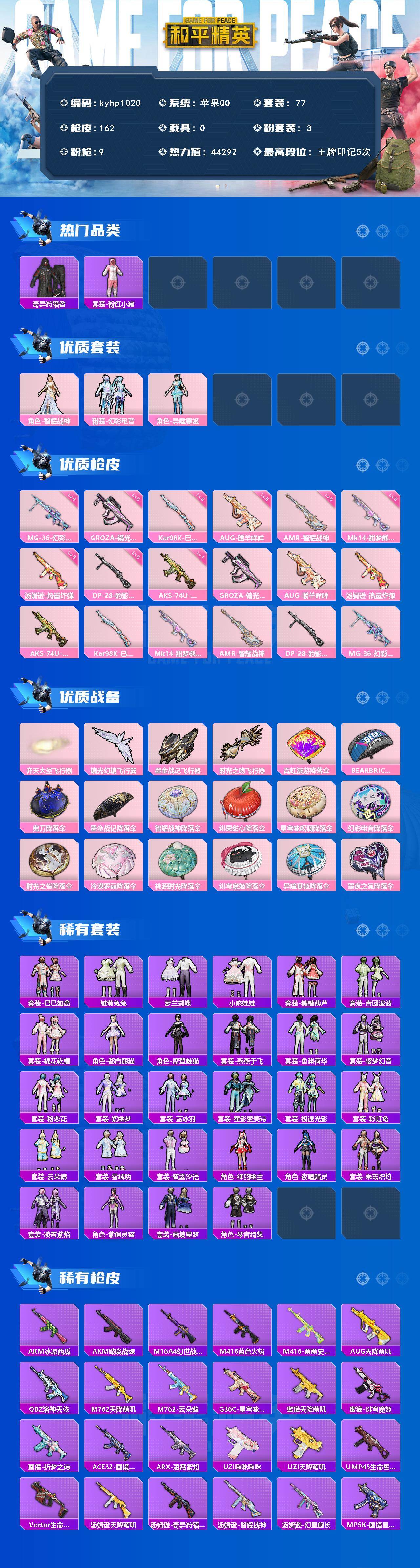 HPQM4118484和平精英账号详情图3