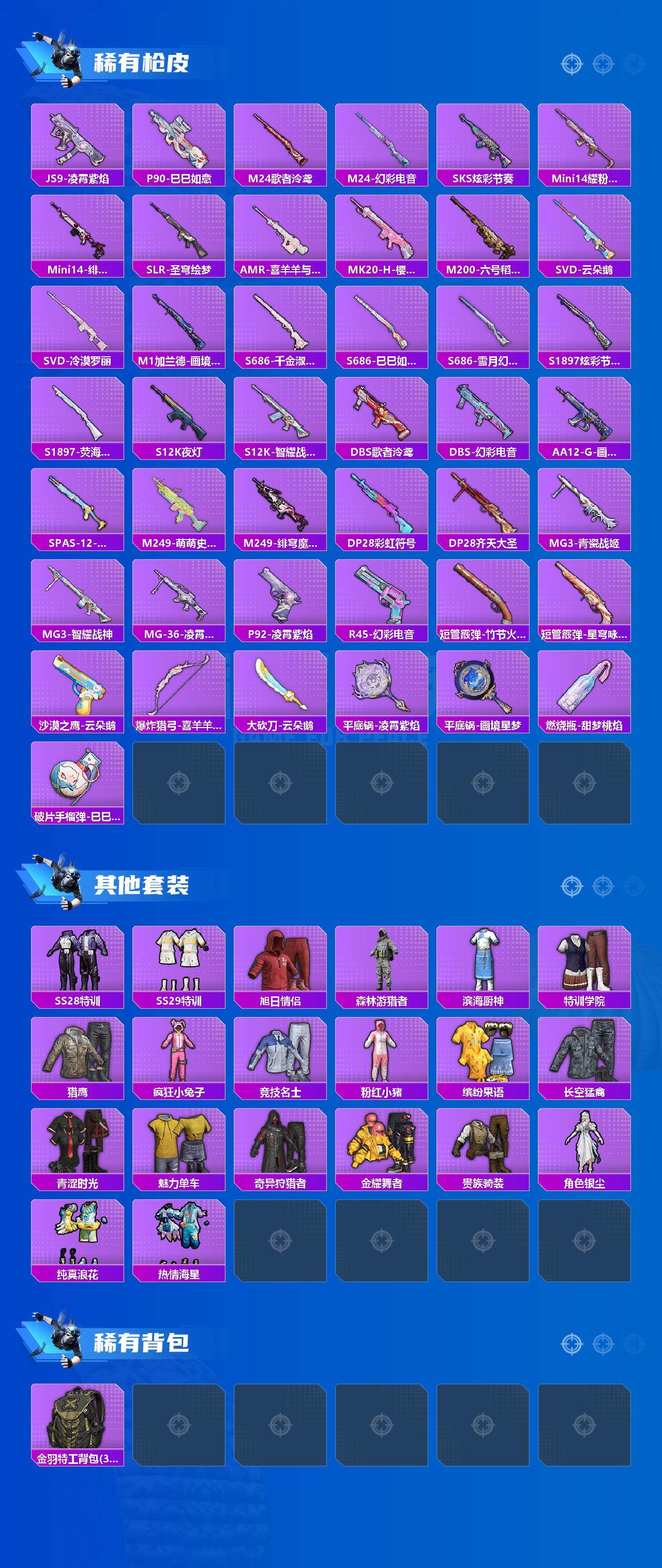 HPQM4118484和平精英账号详情图4