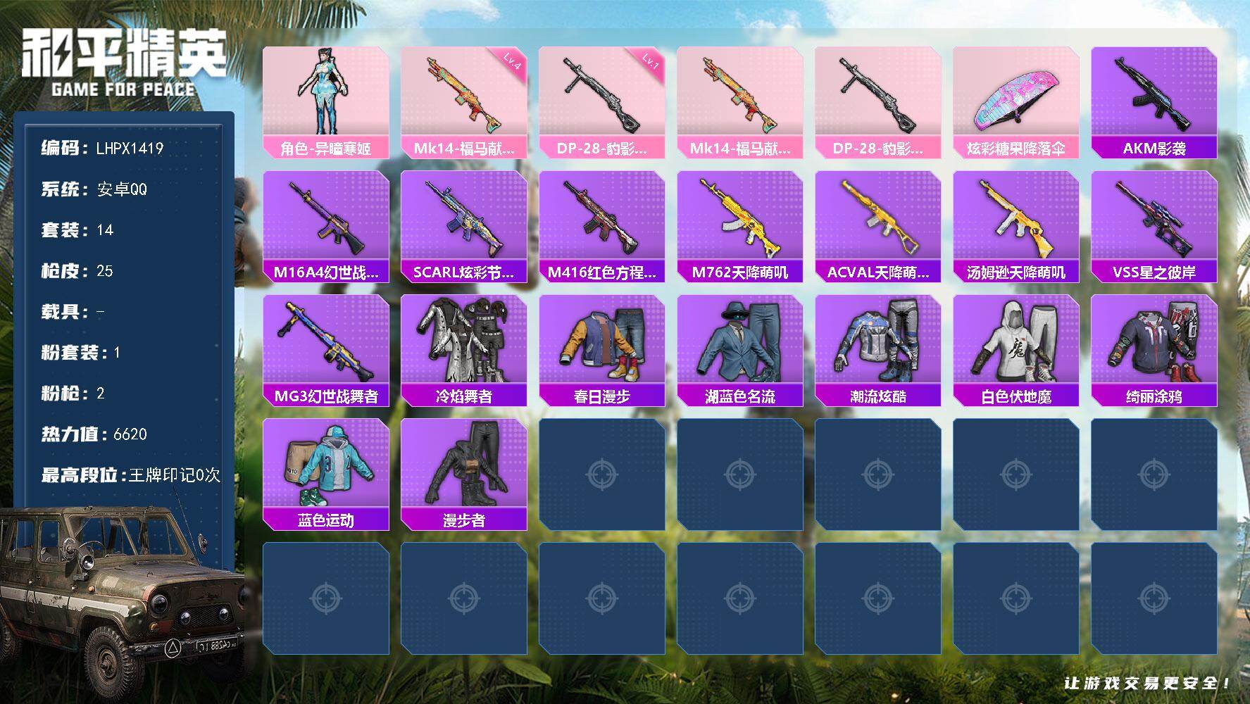 和平精英账号安卓QQ可二次【特价出售/店主推荐】安卓 手Q-1粉装-2特效枪-6620热力值-14套装-25枪皮【粉色套装】：角色-异瞳寒姬【粉色枪皮等级】：Mk14-福马献瑞(四级)，DP-28-豹影疾电(一级)【粉